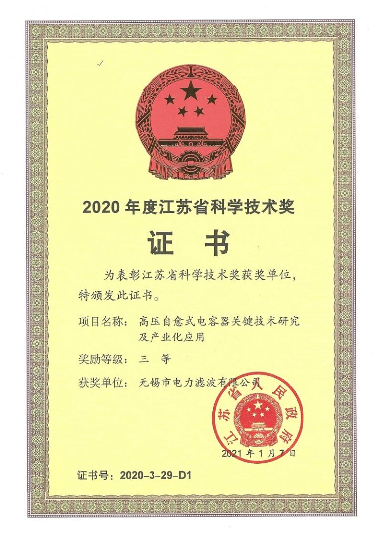 喜獲2020年江蘇省科學技術(shù)獎